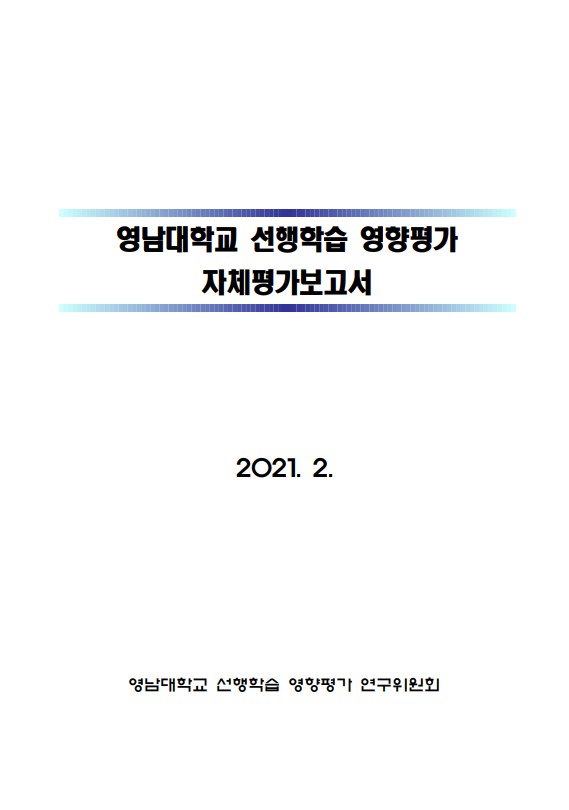 [2021학년도 결과보고서]