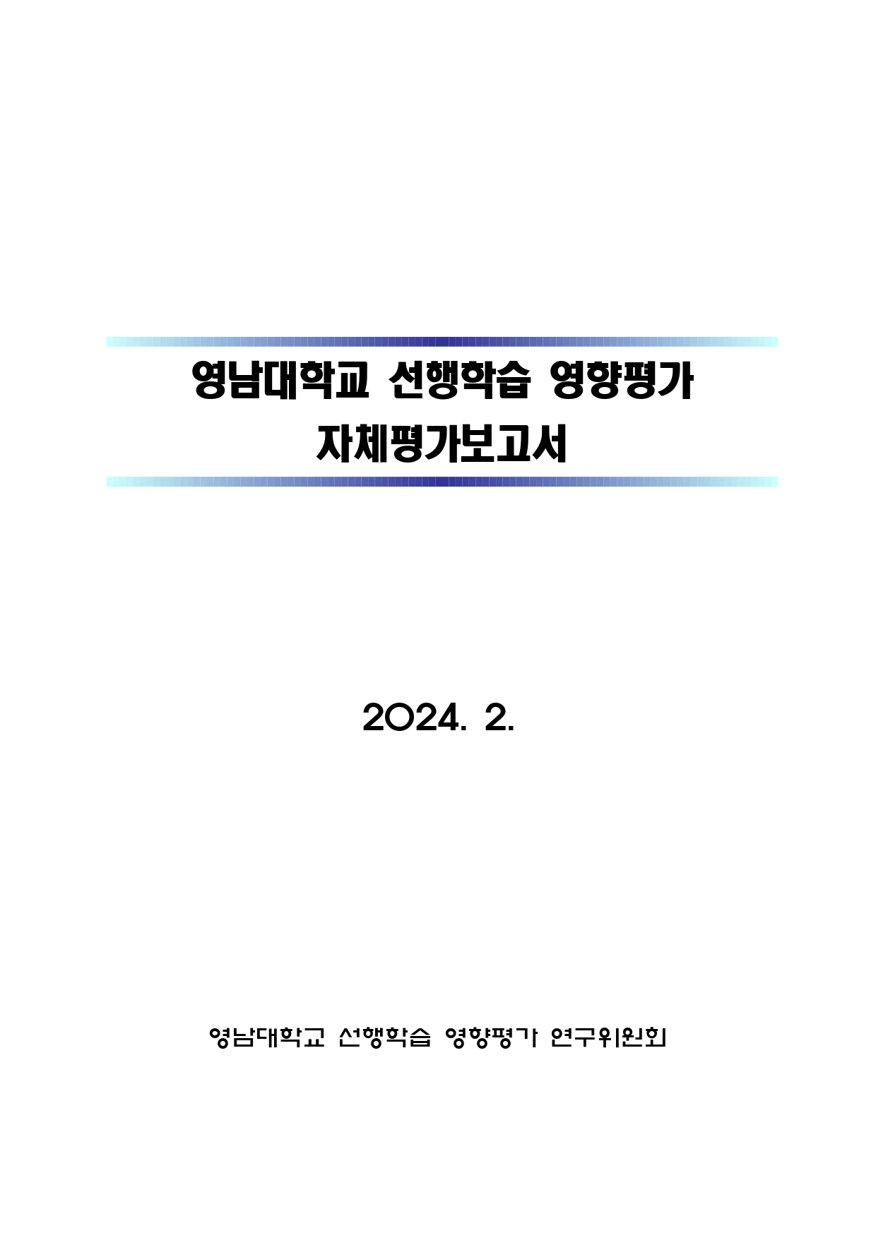 [2024학년도 결과보고서]